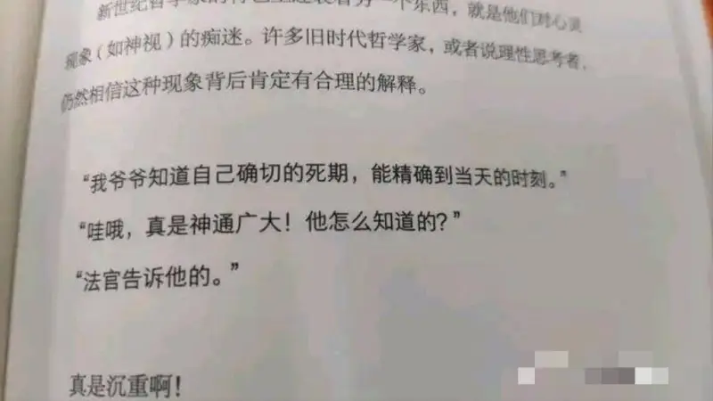 新世界一个东西，就是他们对心灵现象（如神视）的痴迷。许多旧时
