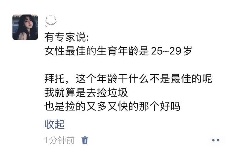 有专家说:女性最佳的生育年龄是25~29岁。拜托，这个年龄干