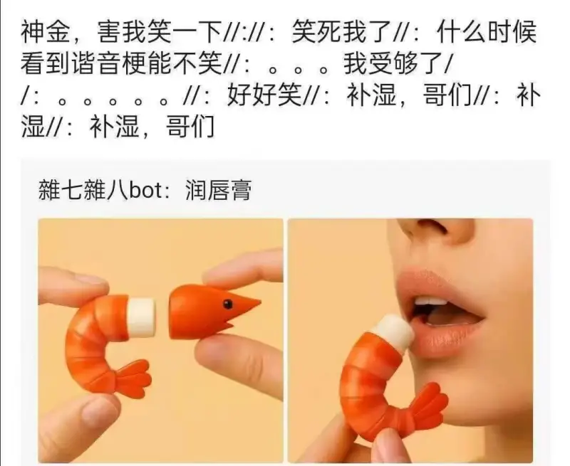 神金，害我笑一下/:/：笑死我了/：什么时候看到谐音梗能不笑