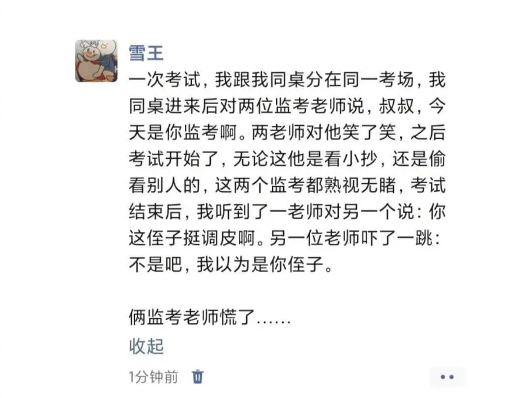 雪王一次考试，我跟我同桌分在同一考场。我同桌进来后对两位监考