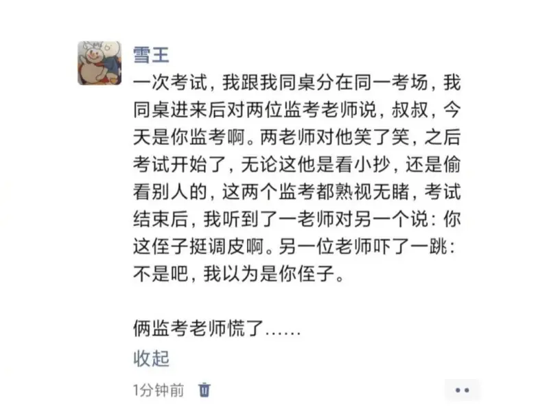 雪王一次考试，我跟我同桌分在同一考场。我同桌进来后对两位监考