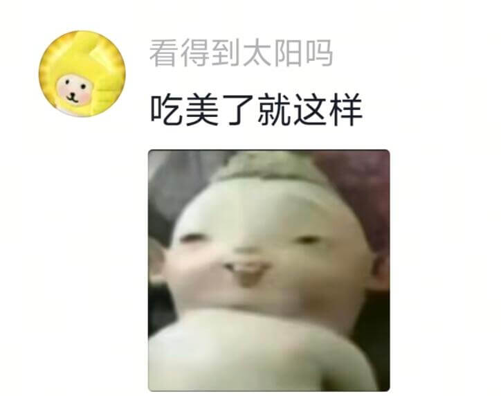 看得到太阳吗吃美了就这样