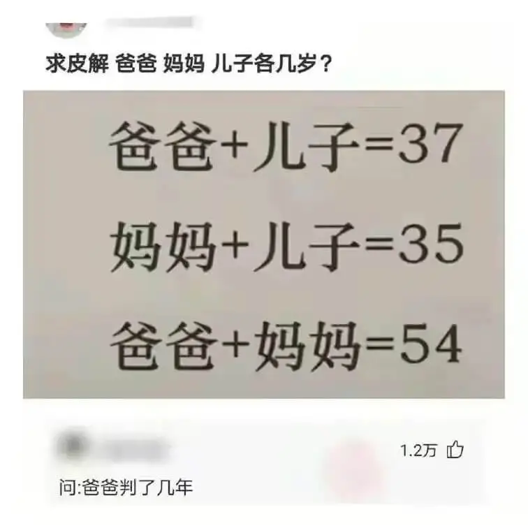 求皮解爸爸妈妈儿子各几岁?|爸爸+儿子=37||---||妈