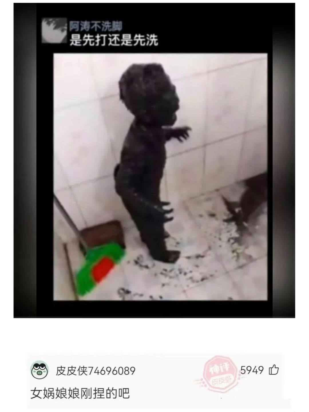 阿涛不洗脚是先打还是先洗皮皮侠74696089神评5949心