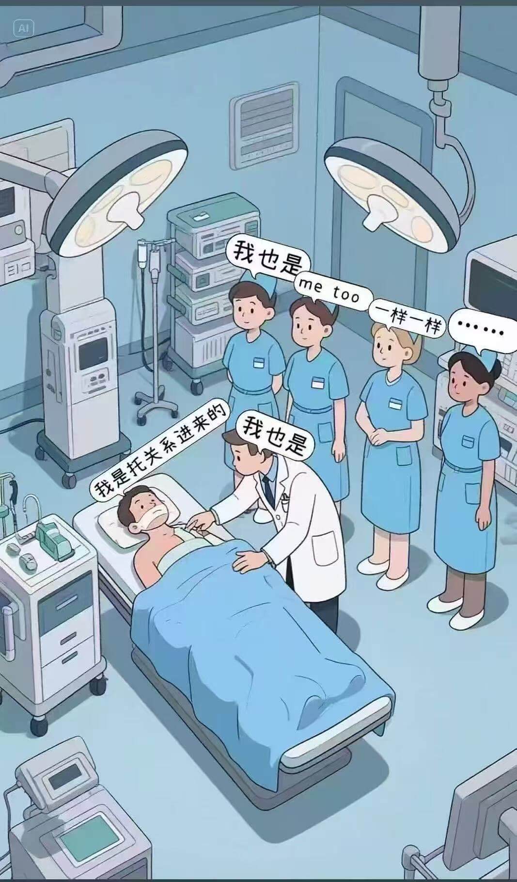 我也是metoo祥样我也是我是托关系进来的