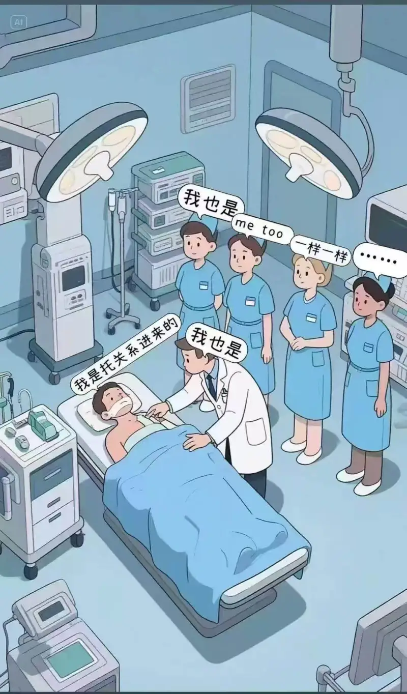 我也是metoo祥样我也是我是托关系进来的