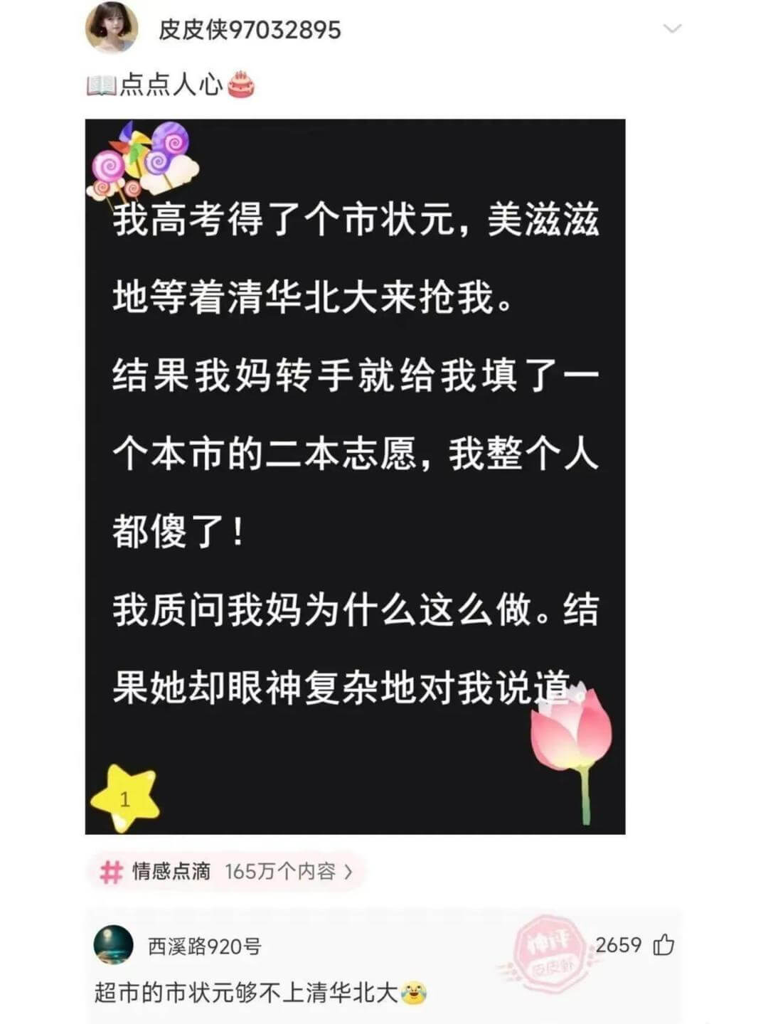 皮皮侠97032895国点点人心我高考得了个市状元，美滋滋地