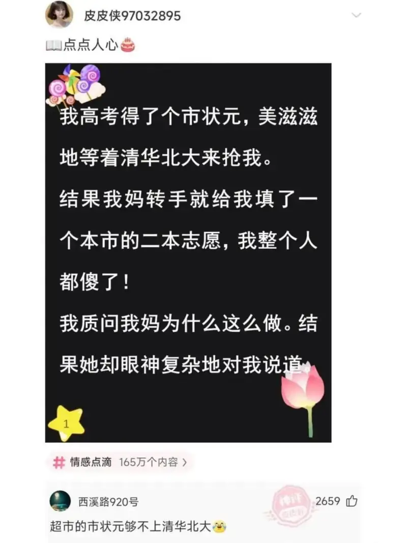 皮皮侠97032895国点点人心我高考得了个市状元，美滋滋地