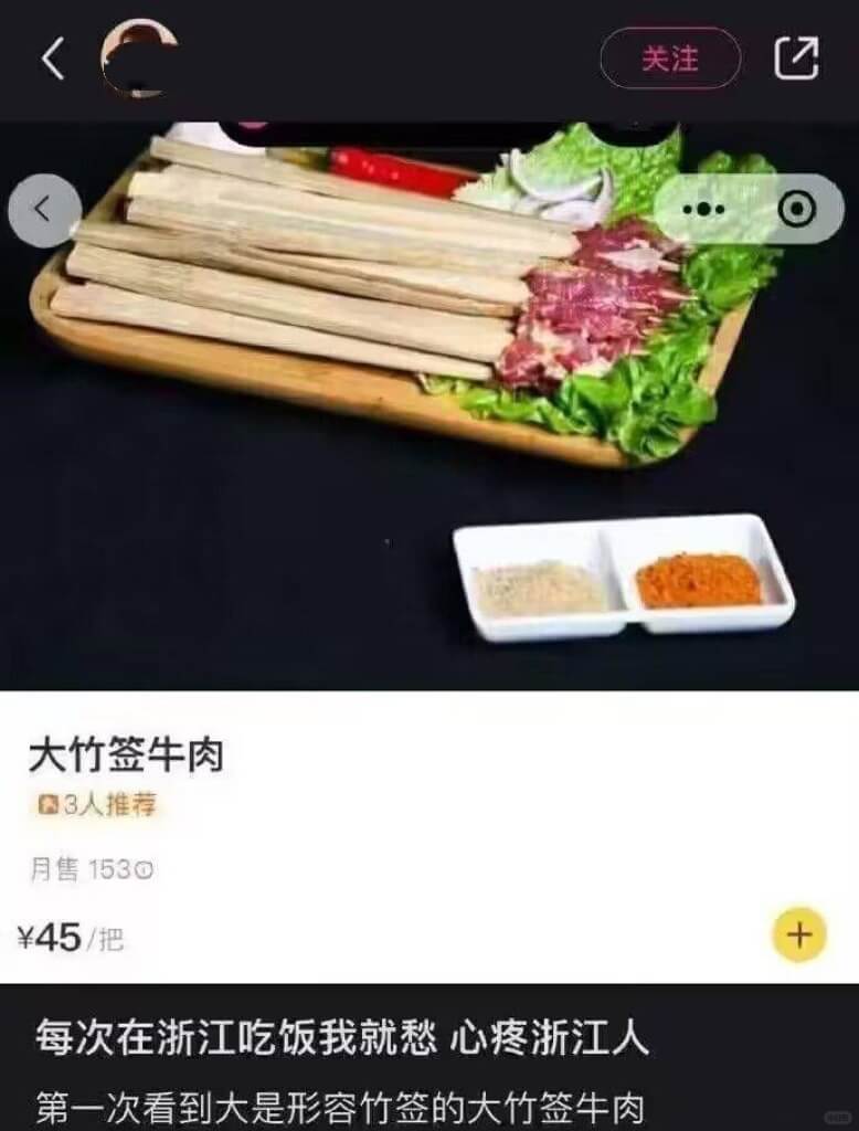 关注大竹签牛肉3人推荐月售1530￥45/把十每次在浙江吃饭