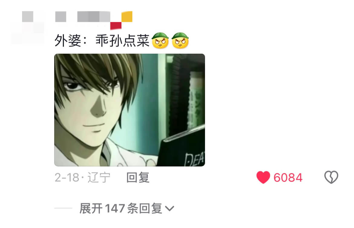 外婆:乖孙点菜2-18·辽宁回复6084展开147条回复\