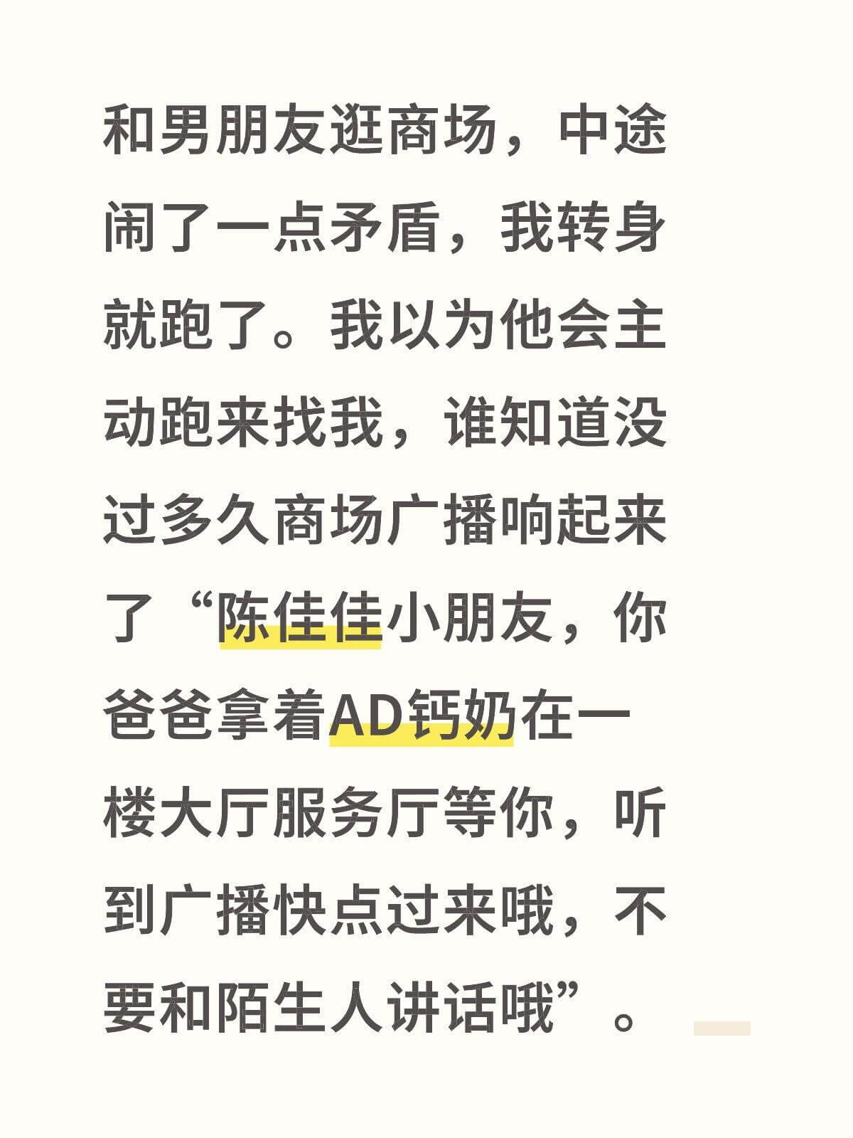 和男朋友逛商场，中途闹了一点矛盾，我转身就跑了。我以为他会主