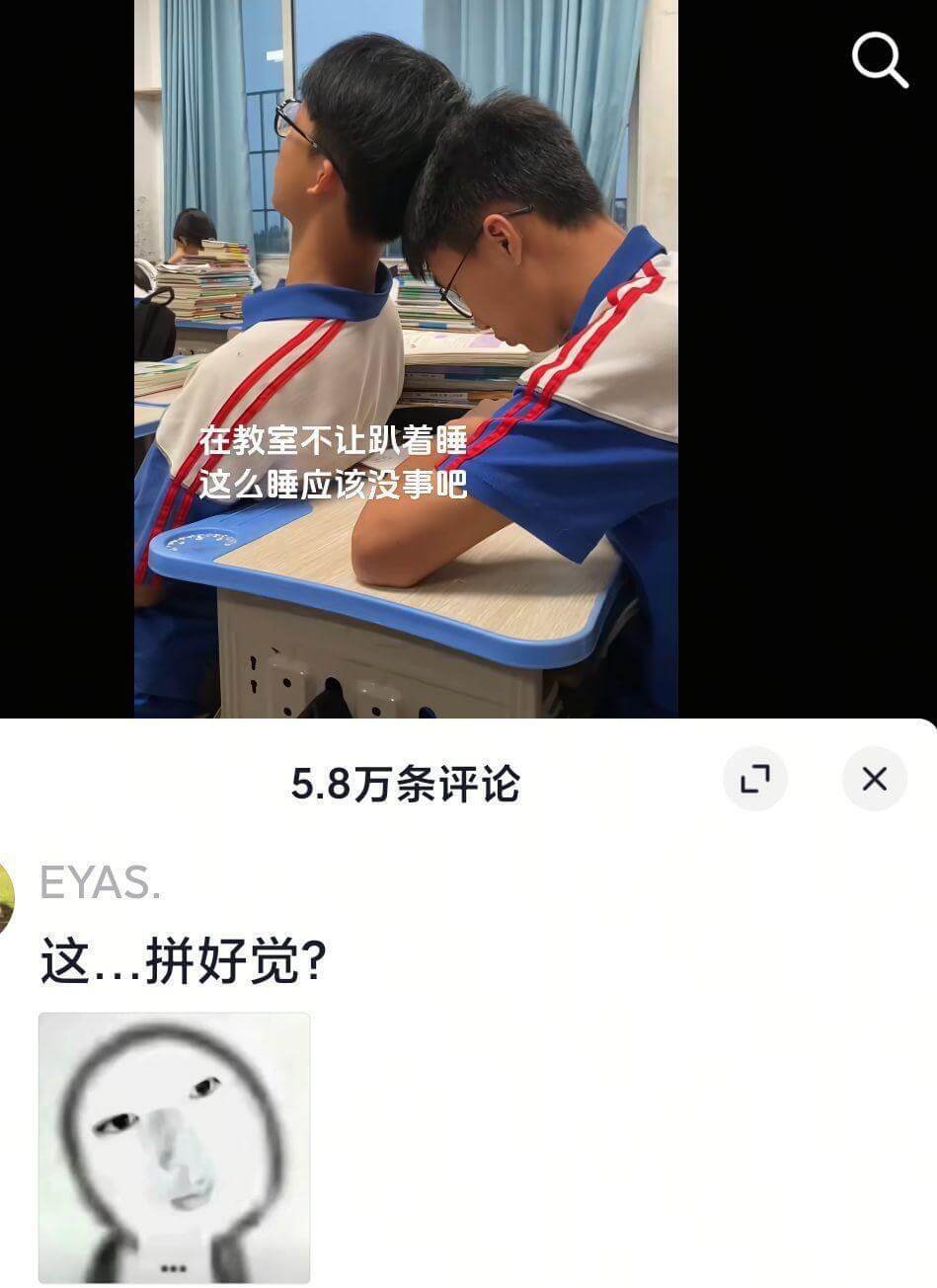 在教室不让趴着睡，这么睡应该没事吧。5.8万条评论EYAS.