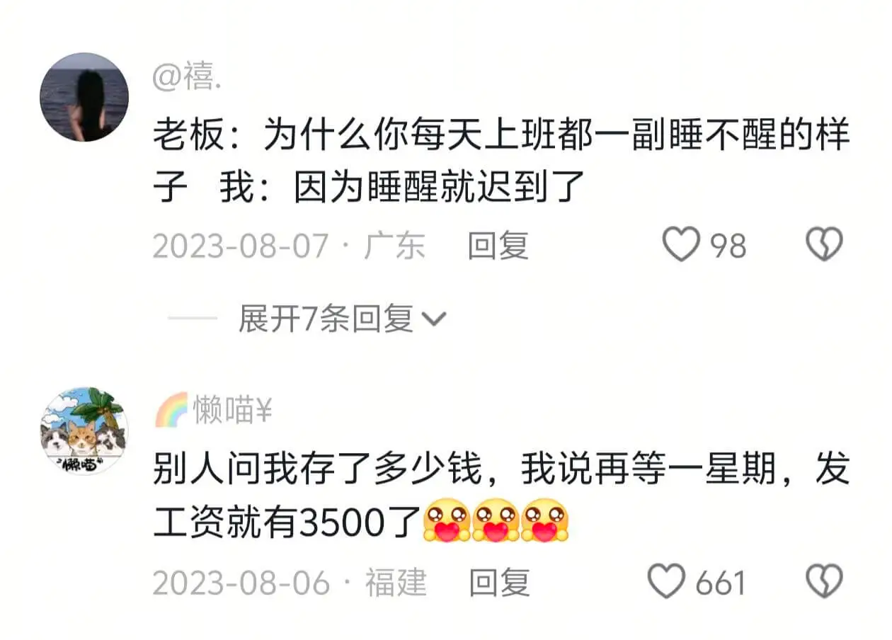 @禧老板:为什么你每天上班都一副睡不醒的样子我:因为睡醒就迟
