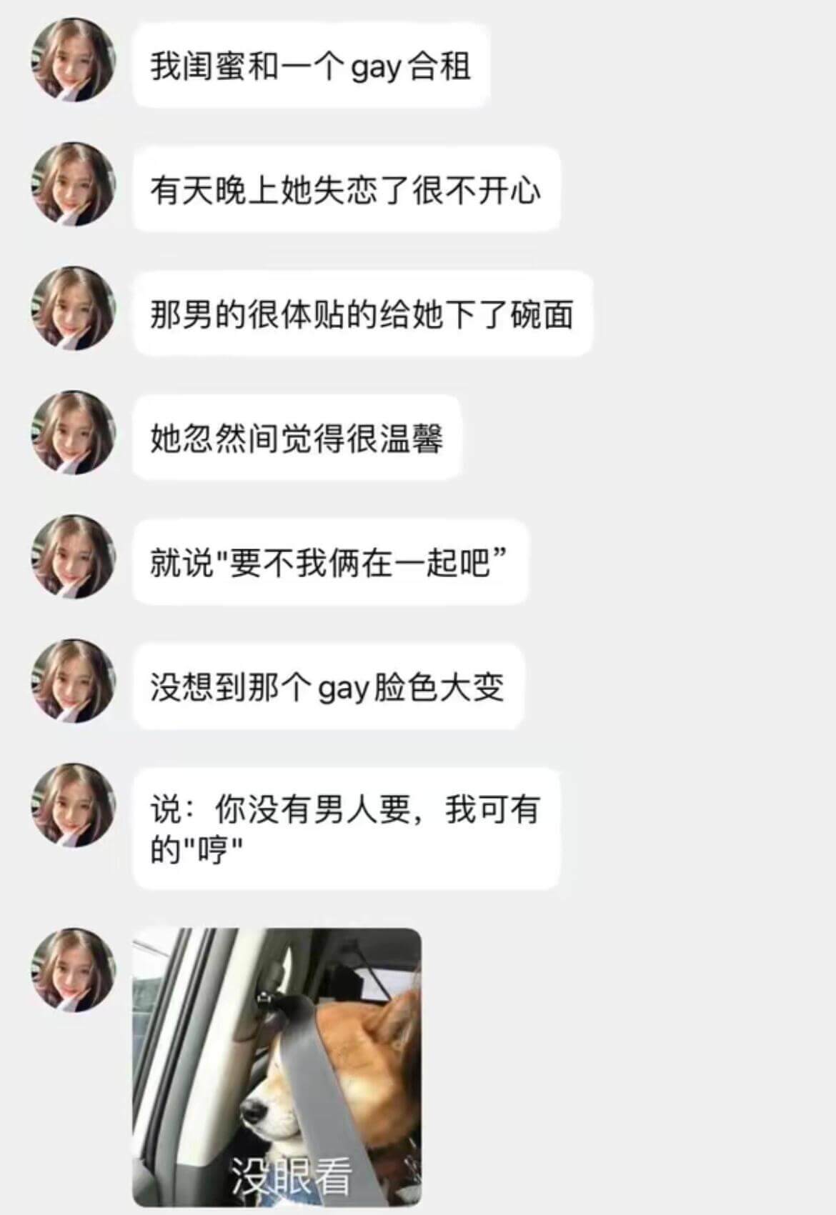 我闺蜜和一个gay合租。有天晚上她失恋了，很不开心。那男的很