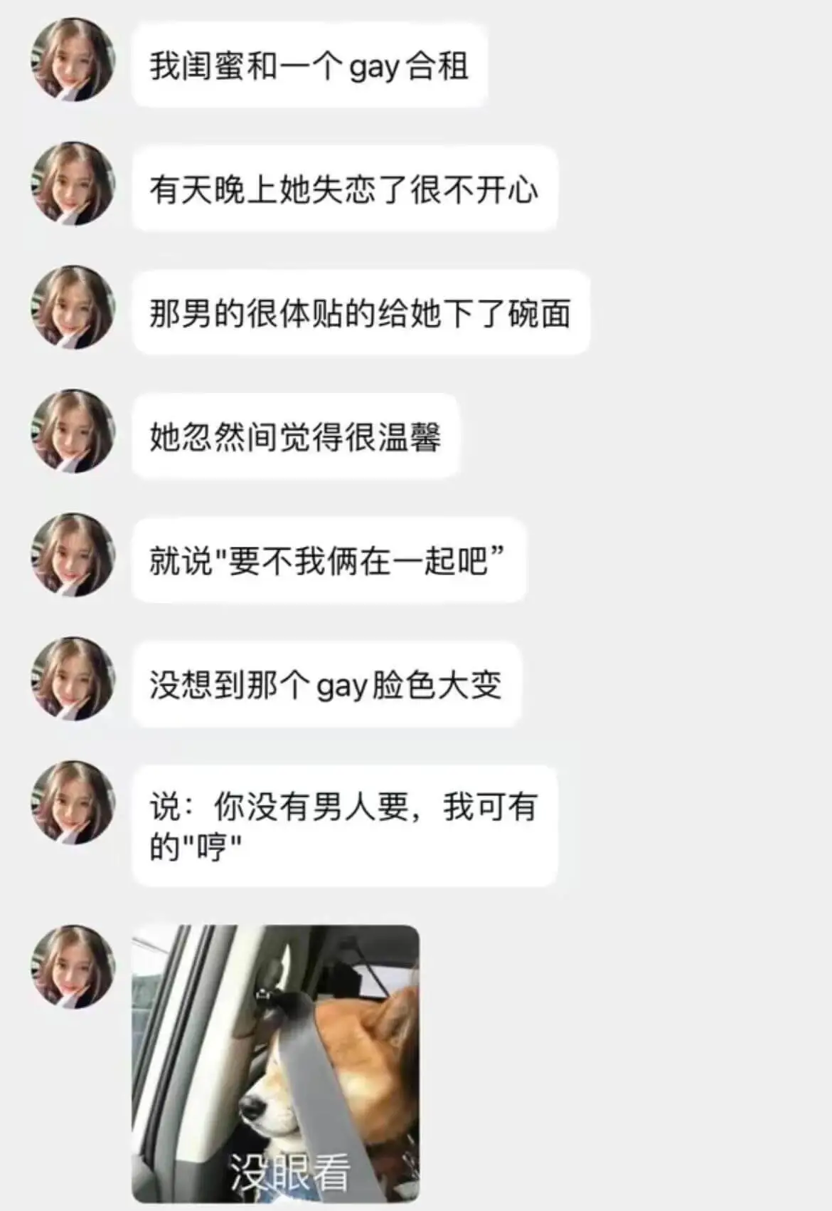我闺蜜和一个gay合租。有天晚上她失恋了，很不开心。那男的很