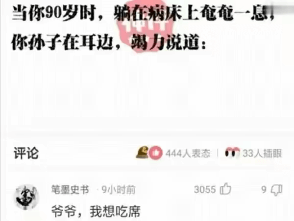 当你90岁时，瘫在病床上奄奄一息，你的子辈在耳边，竭力说道：