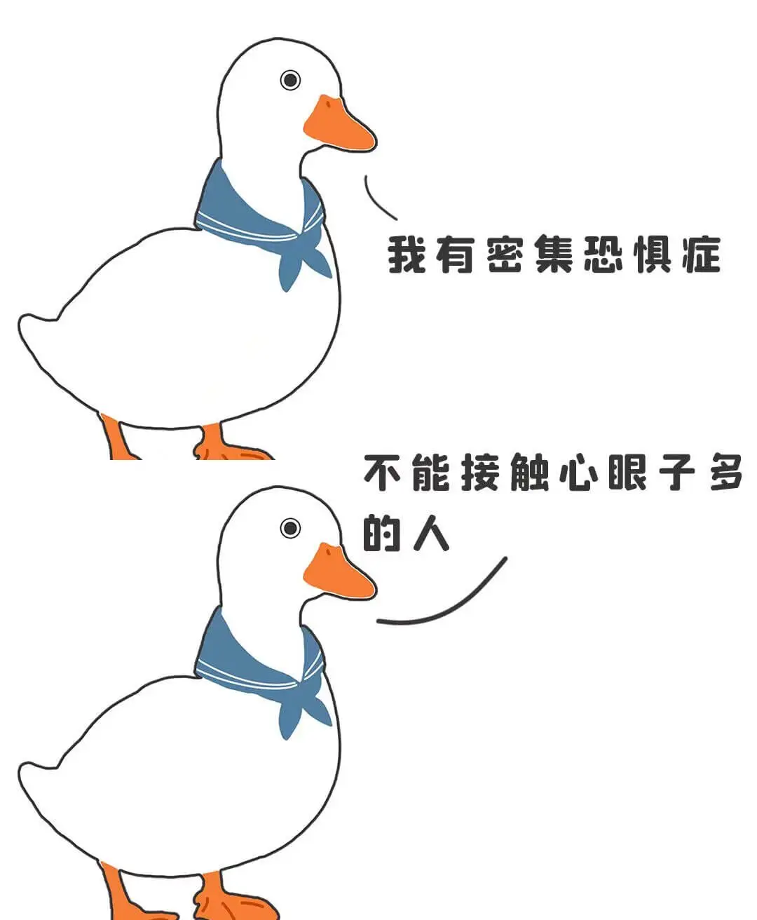我有密集恐惧症不能接触心眼子多的人