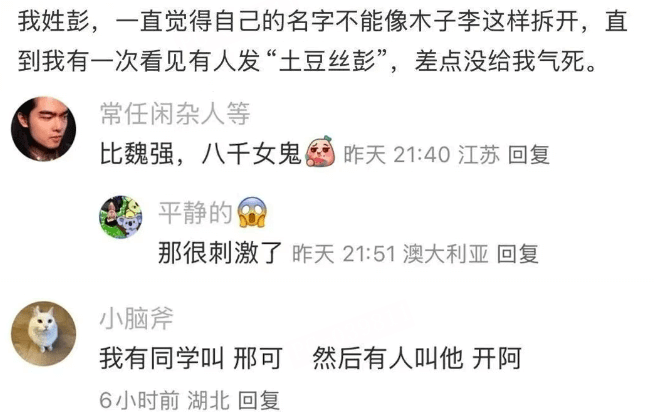 我姓彭，一直觉得自己的名字不能像木子李这样拆开，直到我有一次