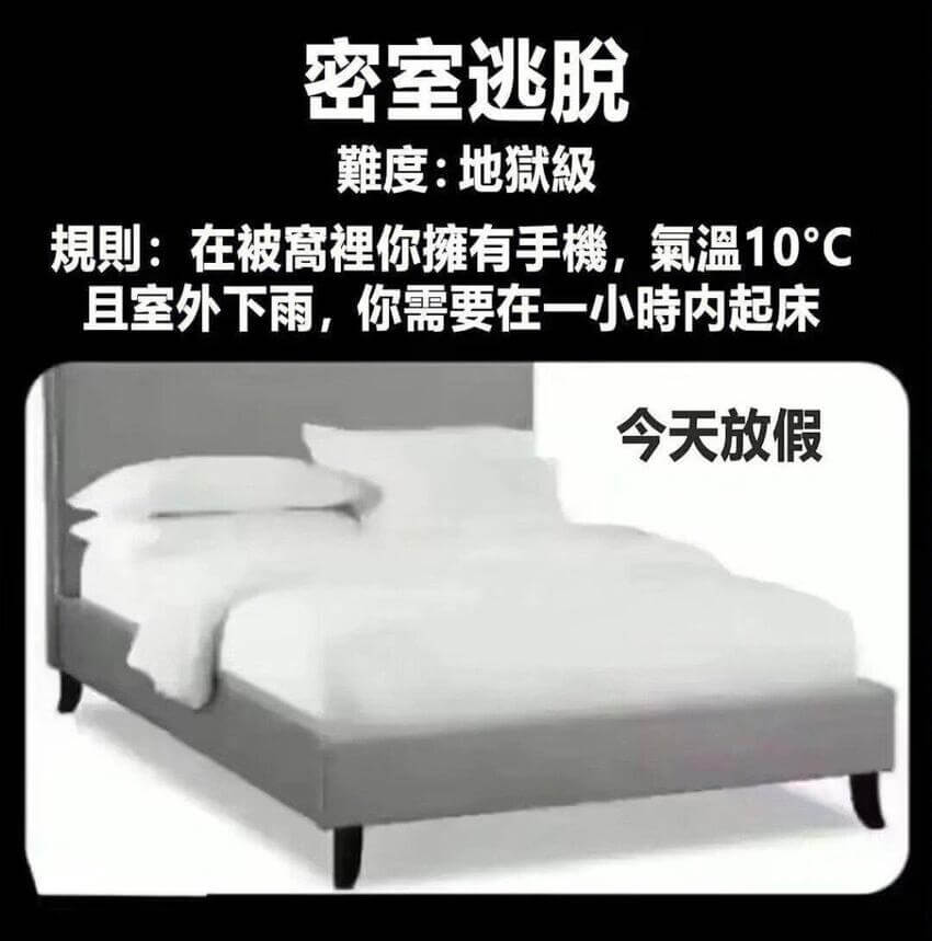 密室逃脱難度：地狱级规则：在被高裡你摊有手機，氣温10℃且室