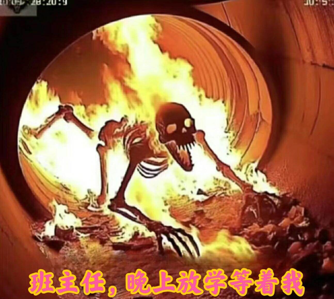 20班主任，晚上放学等着我