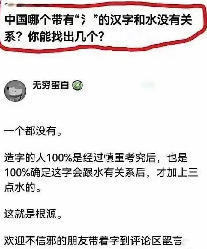 中国哪个带有“氵”的汉字和水没有关系？你能找出几个？无穷蛋白