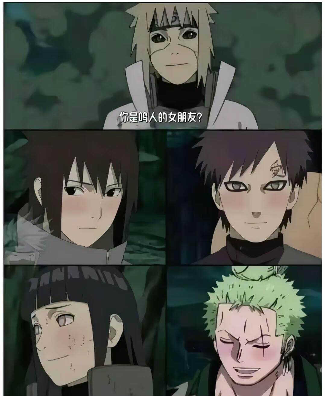 你是鸣人的女朋友？