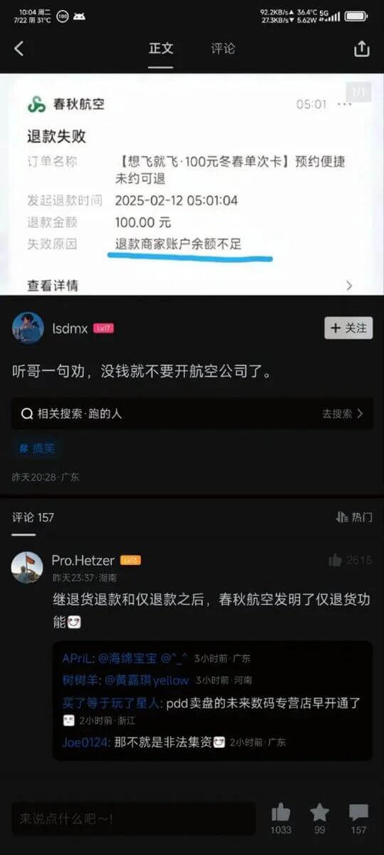 正文评论S春秋航空05:01退款失败订单名称【想飞就飞·10