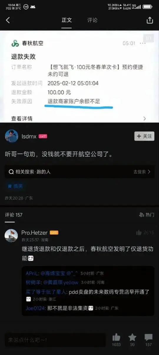 正文评论S春秋航空05:01退款失败订单名称【想飞就飞·10