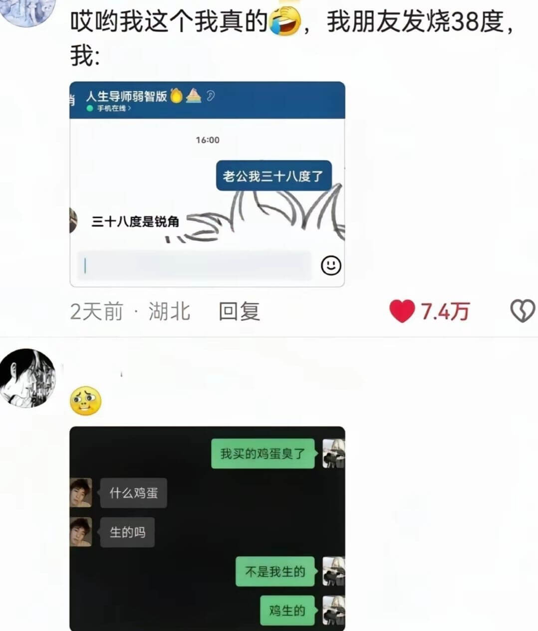 哎哟我这个我真的我朋友发烧38度我：人生导师弱智版手机在线1