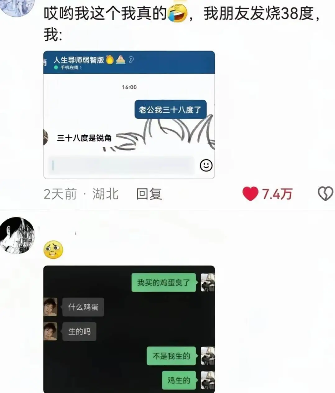 哎哟我这个我真的我朋友发烧38度我：人生导师弱智版手机在线1