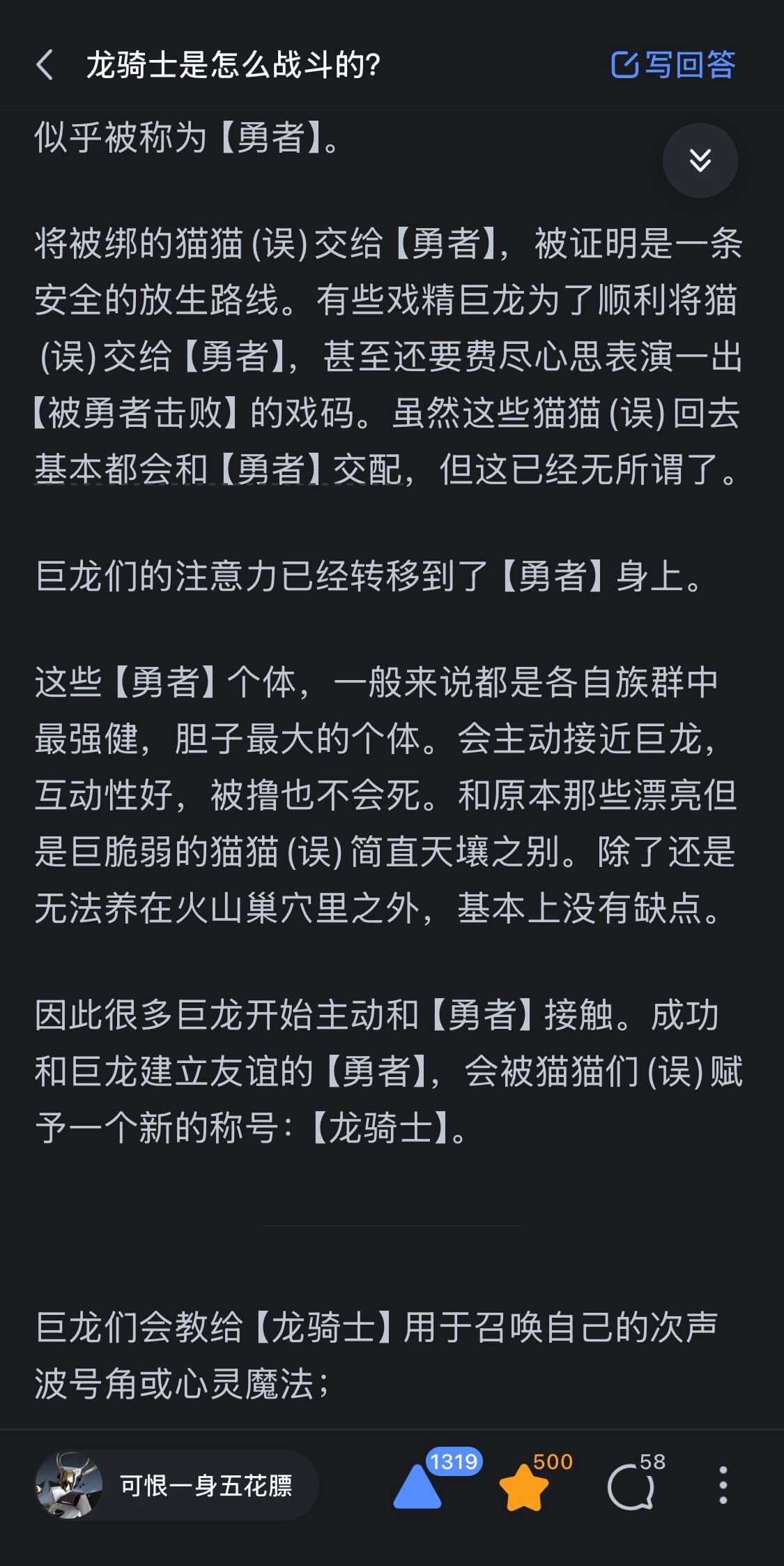 龙骑士是怎么战斗的？似乎被称为勇者。将被绑的猫咪（误）交给勇