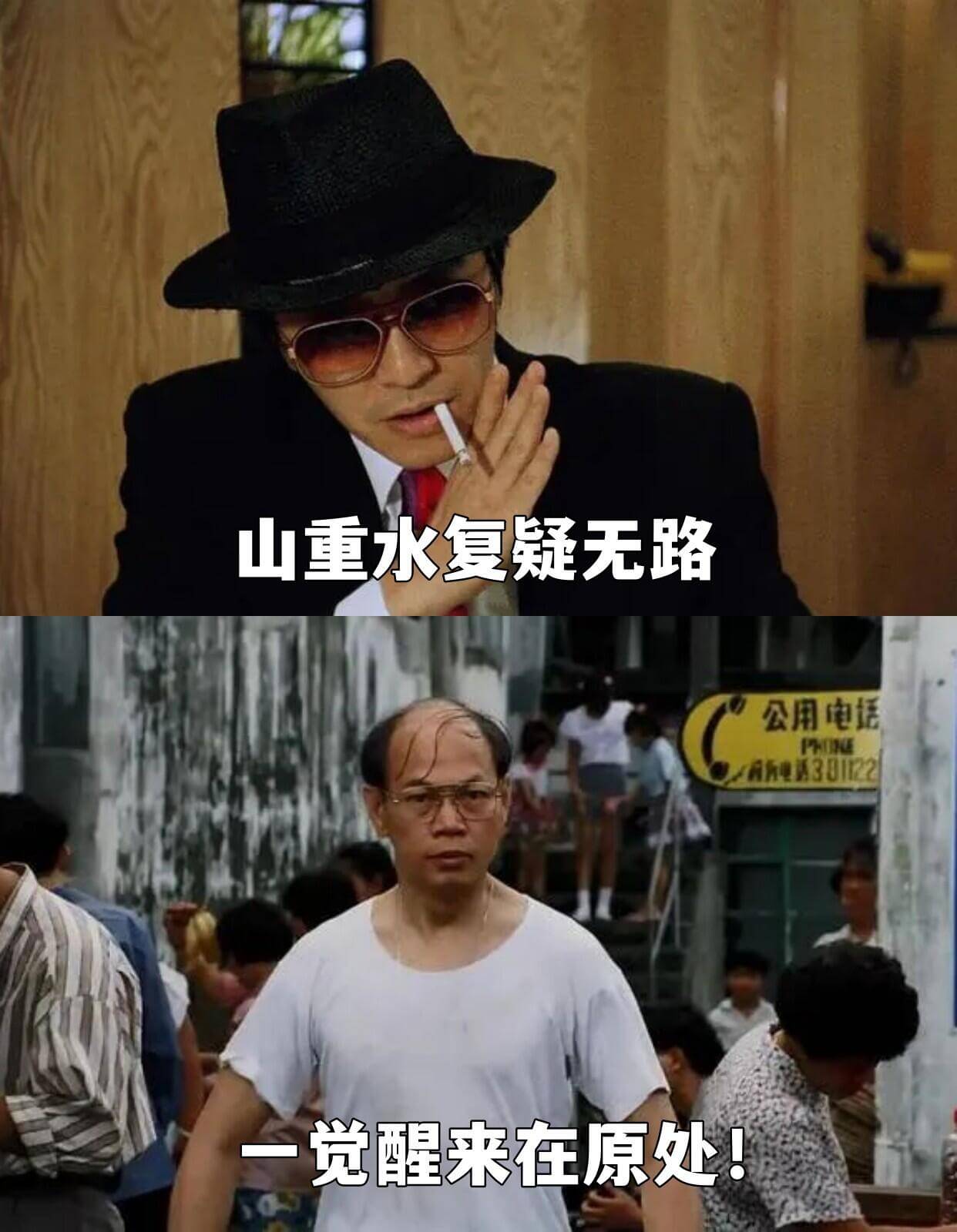 山重水复疑无路一觉醒来在原处！公用电话PHOA所电话3011