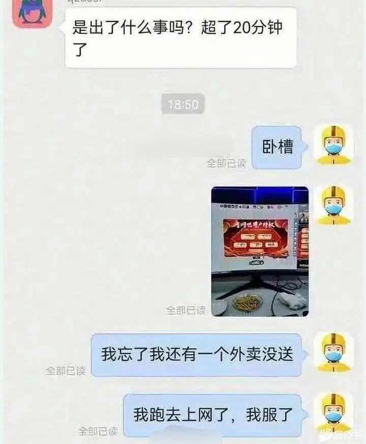 是出了什么事吗？超了20分钟了18:50卧槽全部已读0085