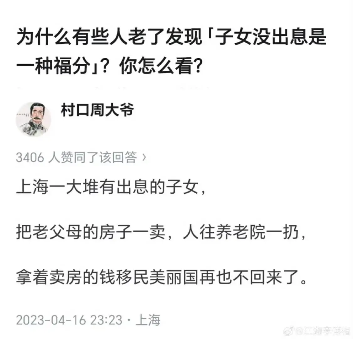 为什么有些人老了发现「子女没出息是一种福分」？你怎么看？村口