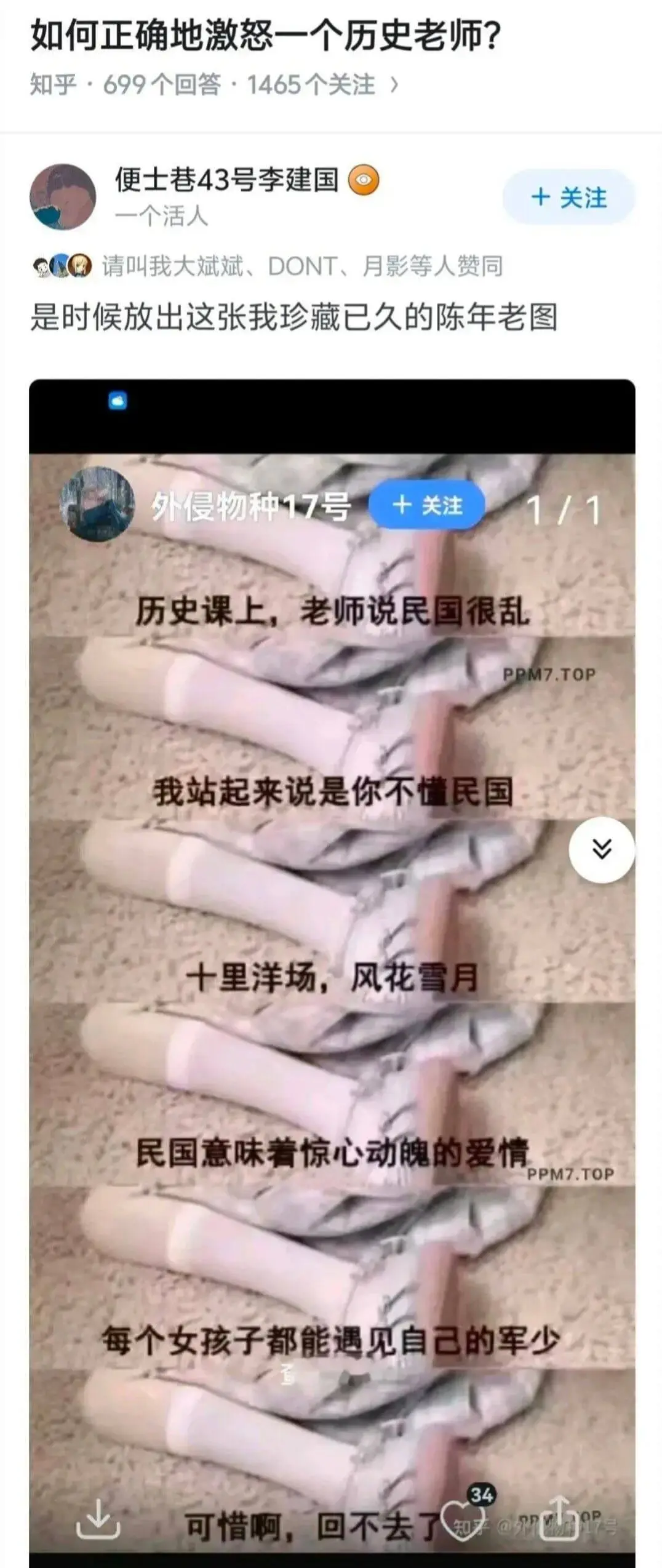 如何正确地激怒一个历史老师?知乎·699个回答·1465个关
