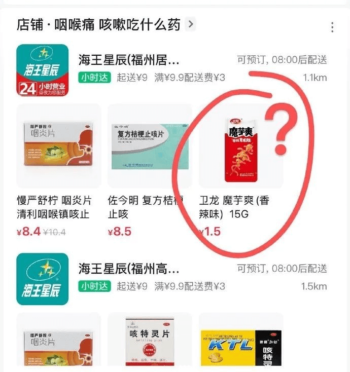 店铺·咽喉痛咳嗽吃什么药海王星辰福州居..可预订，08:00