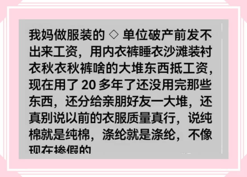 我妈做服装的$\diamond$单位破产前发不出来工资，用内