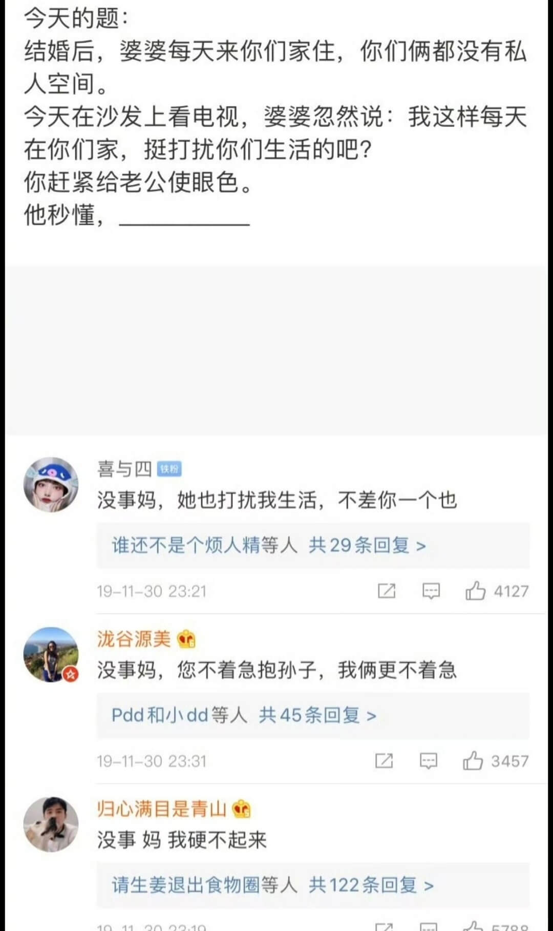 今天的题:结婚后，婆婆每天来你们家住，你们俩都没有私人空间。