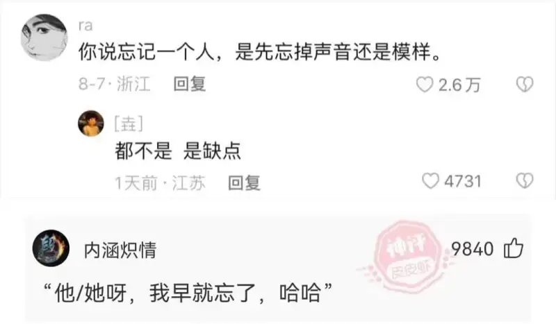 ra你说忘记一个人，是先忘掉声音还是模样。8-7·浙江回复2