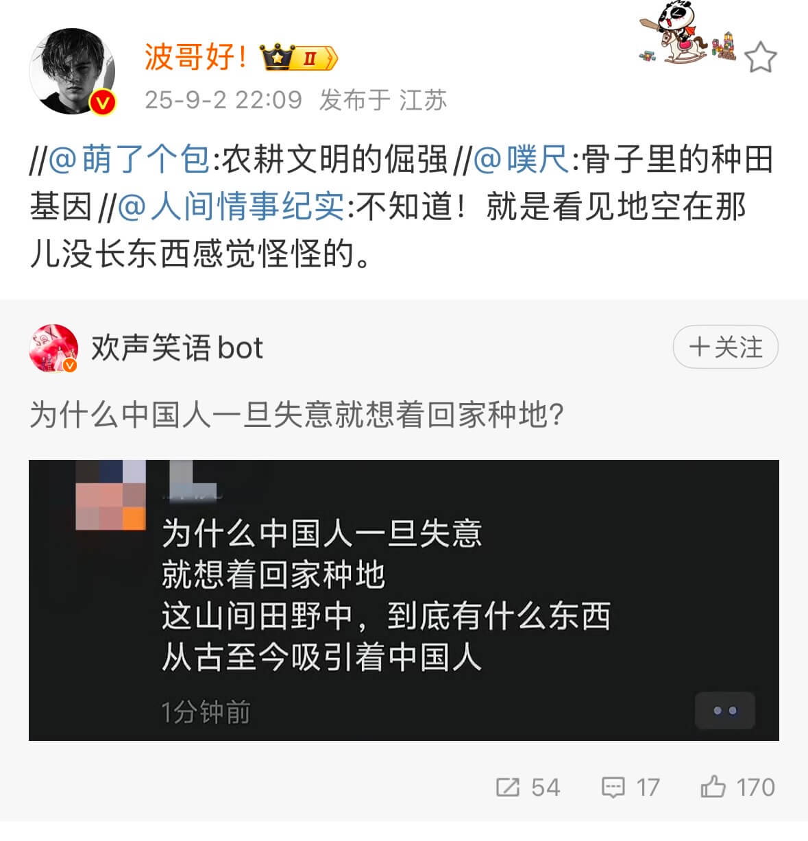 波哥好！25-9-222:09发布于江苏/@萌了个包：农耕文