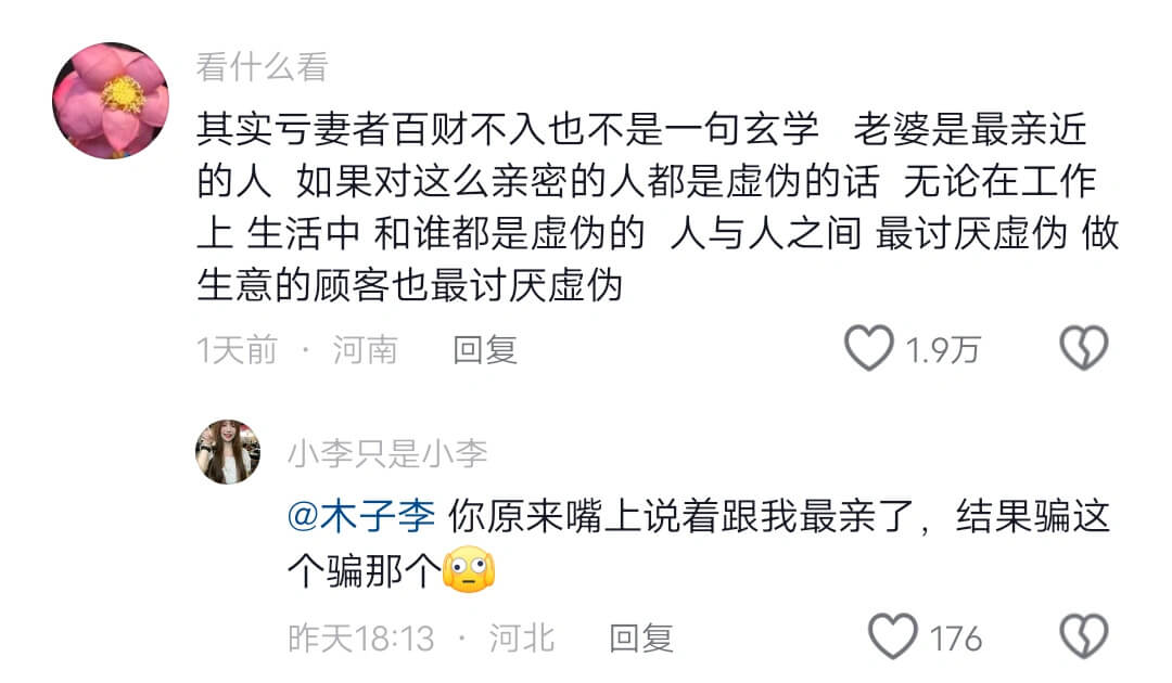 看什么看其实亏妻者百财不入也不是一句玄学老婆是最亲近的人如果