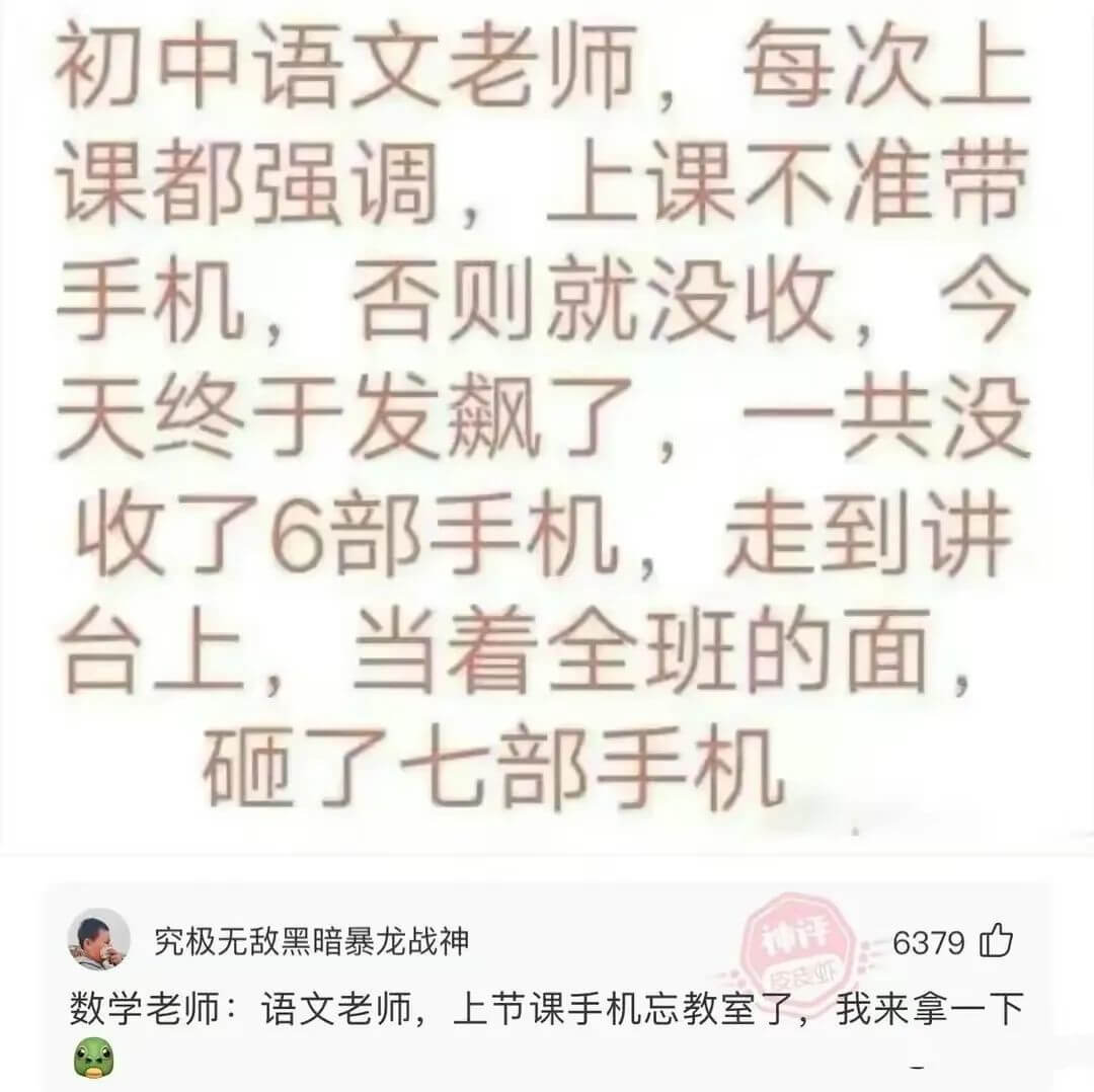 初中语文老师，每次上课都强调，上课不准带手机，否则就没收，今