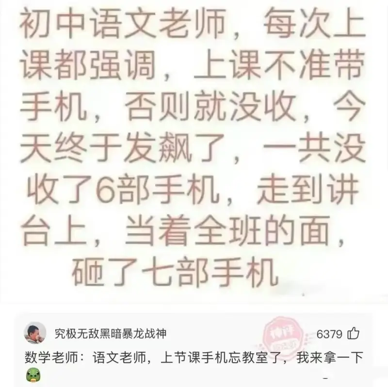 初中语文老师，每次上课都强调，上课不准带手机，否则就没收，今