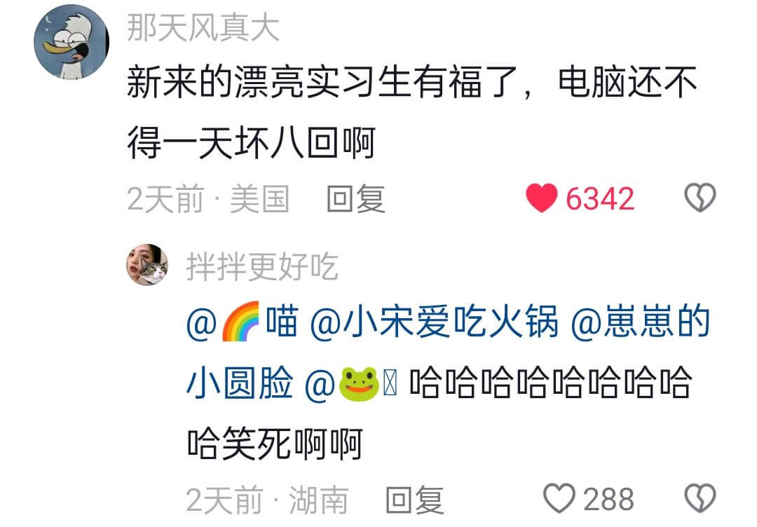 新来的漂亮实习生有福了,电脑还不得一天坏八回啊2天前·美回复