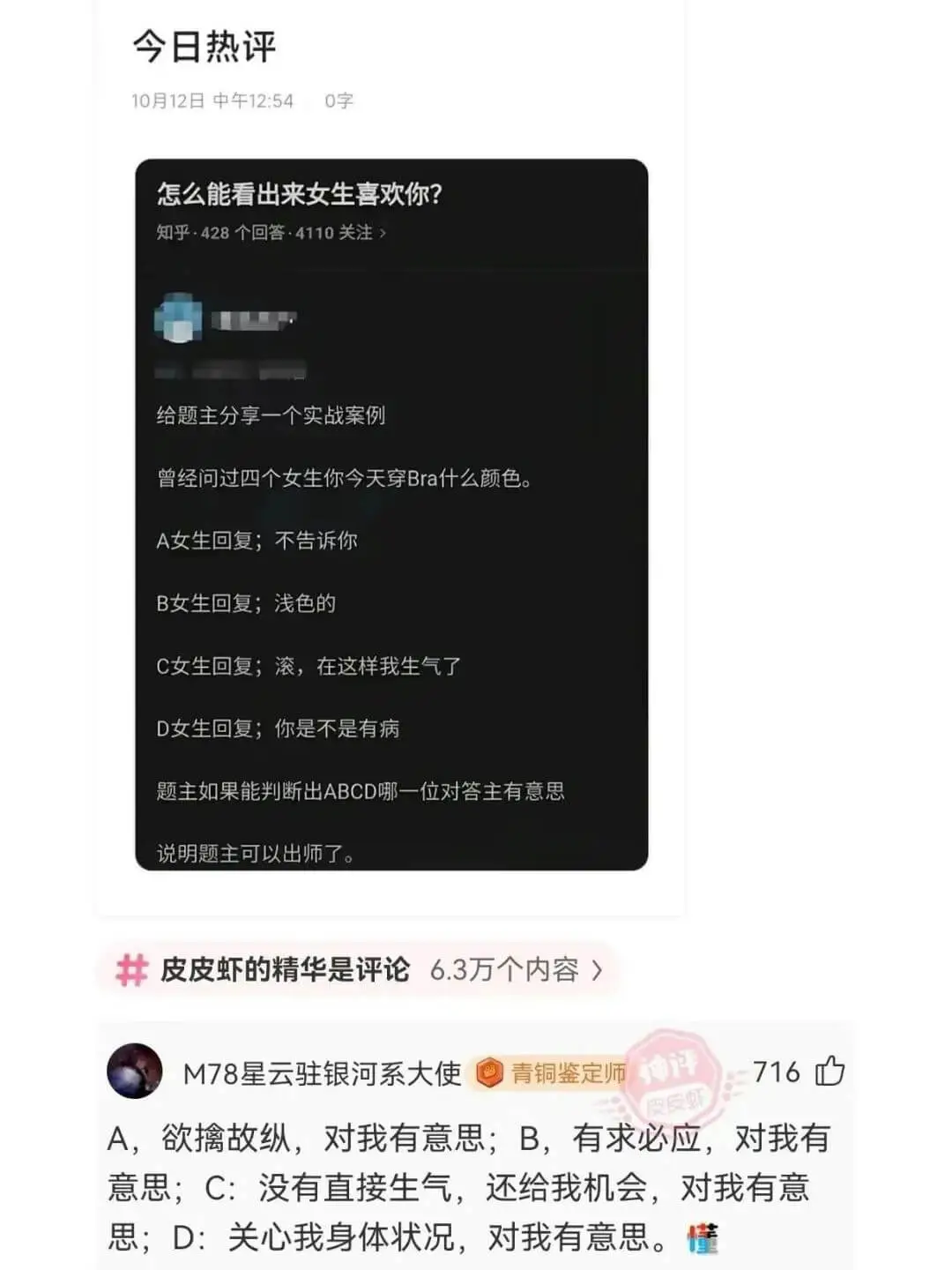 今日热评10月12日中午12:540字怎么能看出来女生喜欢你