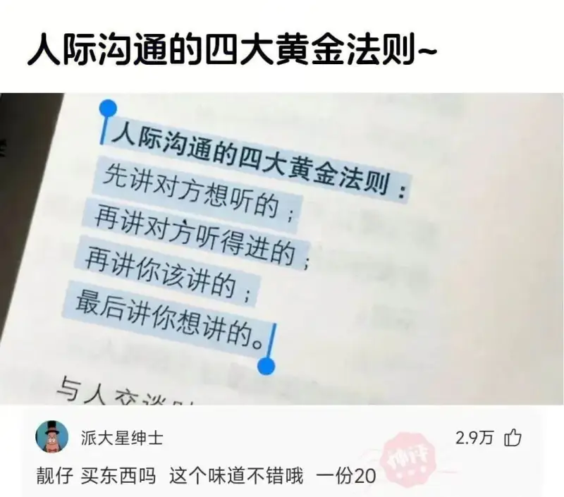 人际沟通的四大黄金法则一人际沟通的四大黄金法则先讲对方想听的