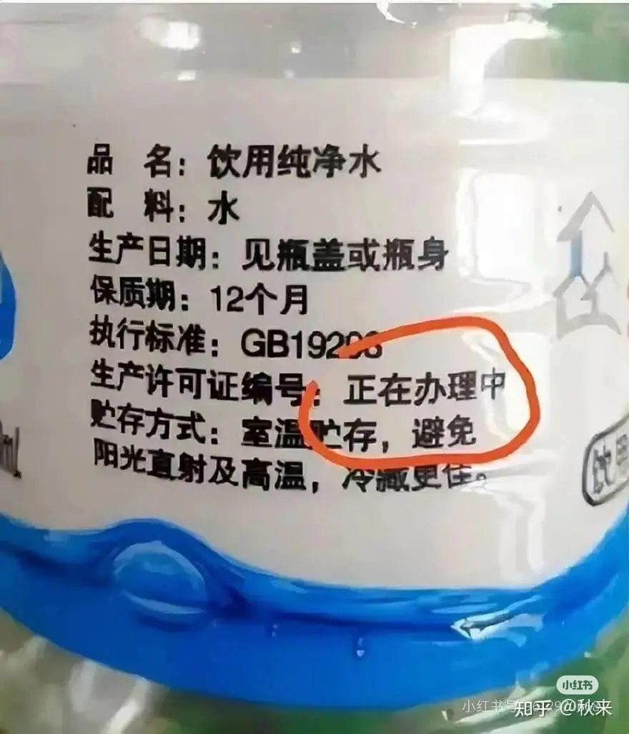 品名：饮用纯净水配料：水生产日期：见瓶盖或瓶身保质期：12个