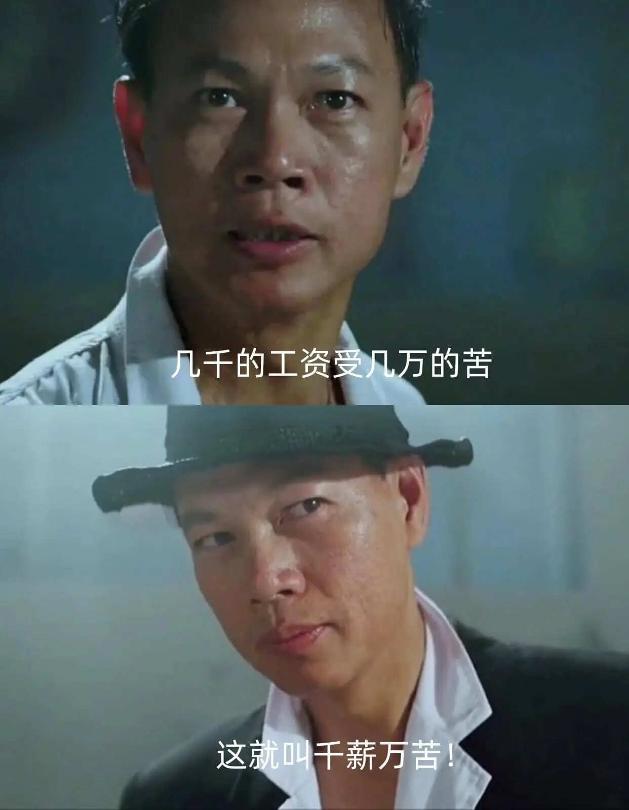 几千的工资，受几万的苦，这就叫千薪万苦。