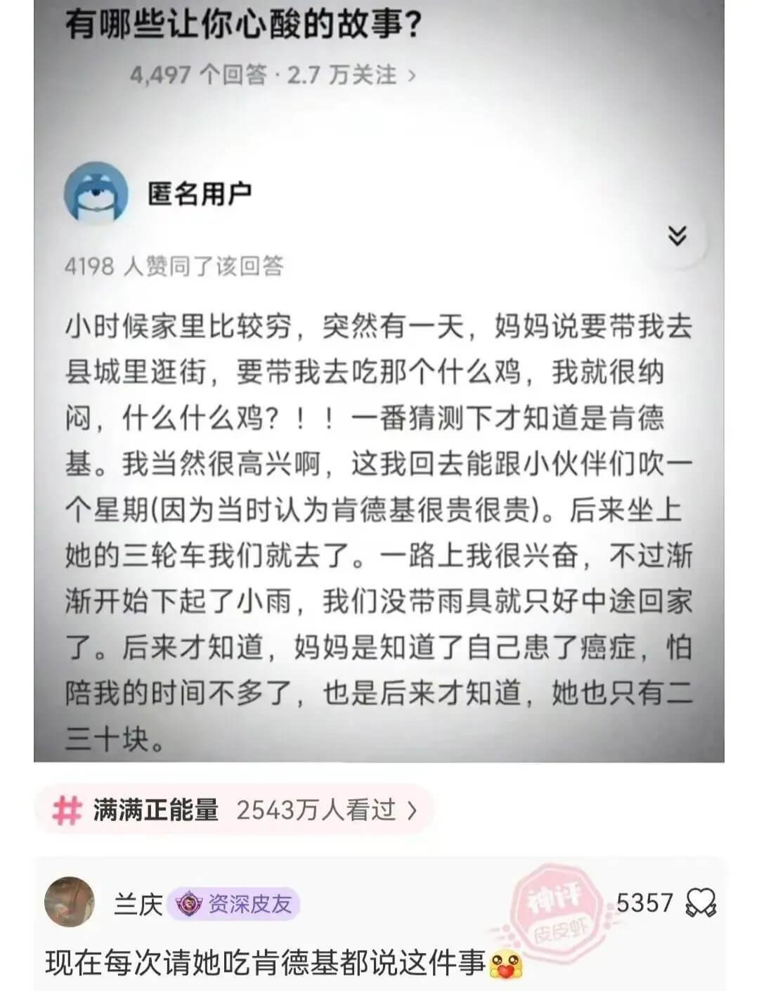 有哪些让你心酸的故事?4,497个回答$\cdot$2.7万