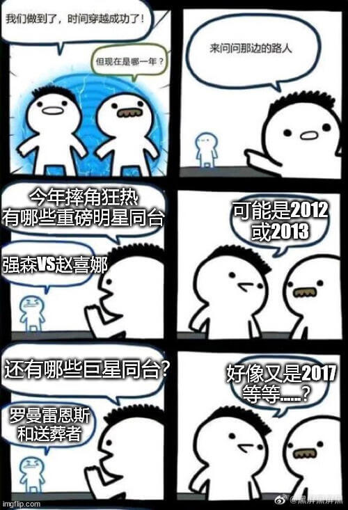 我们做到了，时间穿越成功了！来问问那边的路人：但现在是哪一年